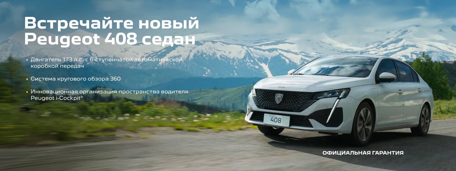 Баннер на странице модели 408 x