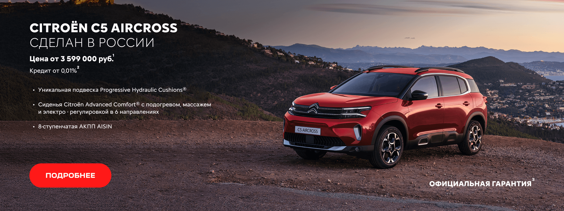 CITROËN C5 AIRCROSS Russia