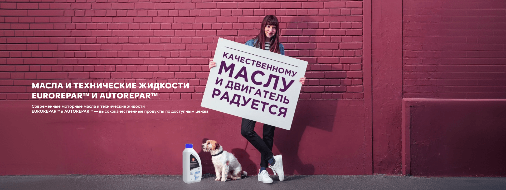 МОТОРНЫЕ МАСЛА И ТЕХНИЧЕСКИЕ ЖИДКОСТИ EUROREPAR™