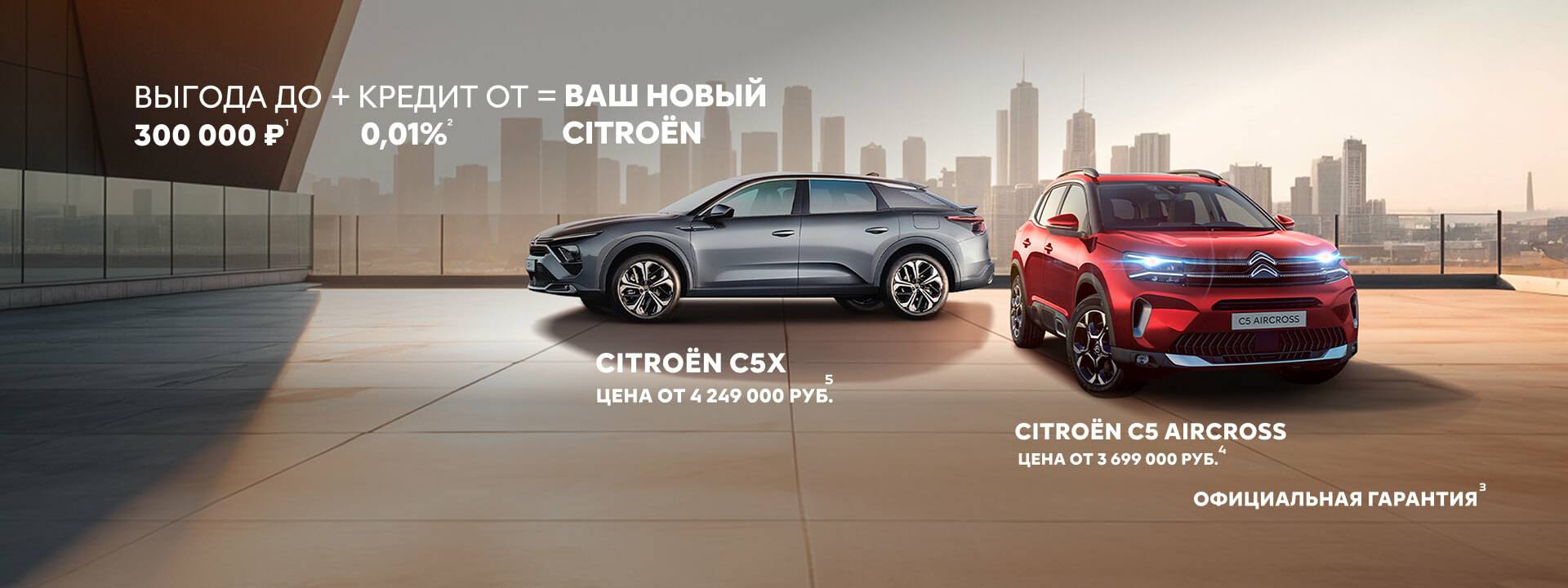 CITROЁN СНИЖАЕТ ЦЕНЫ