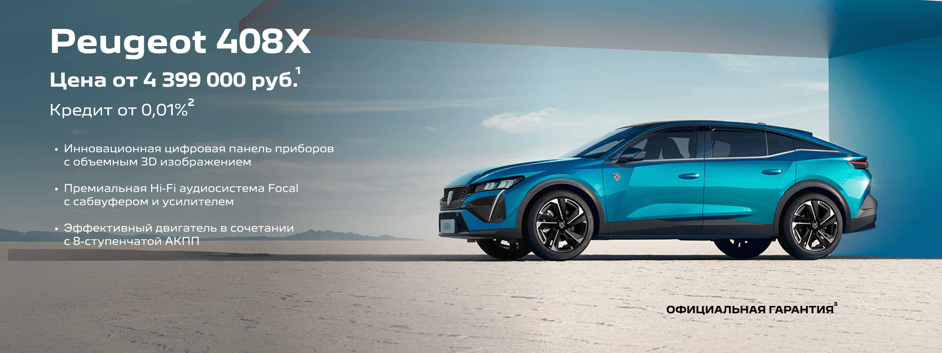 Баннер на странице модели 408 x