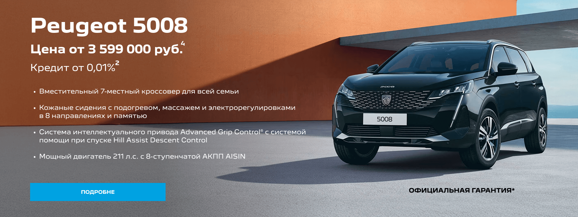 Баннер модели 5008 (для главной) Баннер модели 5008 (для главной)