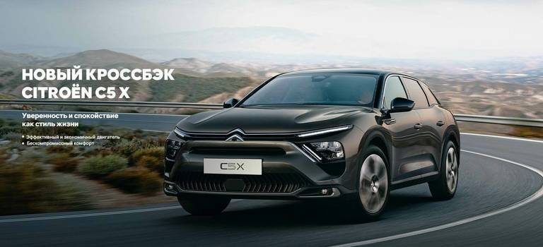 НОВЫЙ КРОССБЭК CITROËN C5 X