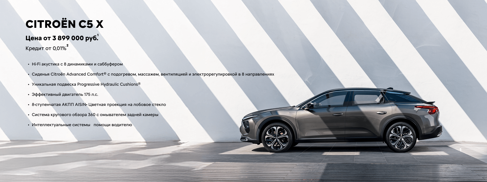 НОВЫЙ КРОССБЭК CITROËN C5 X