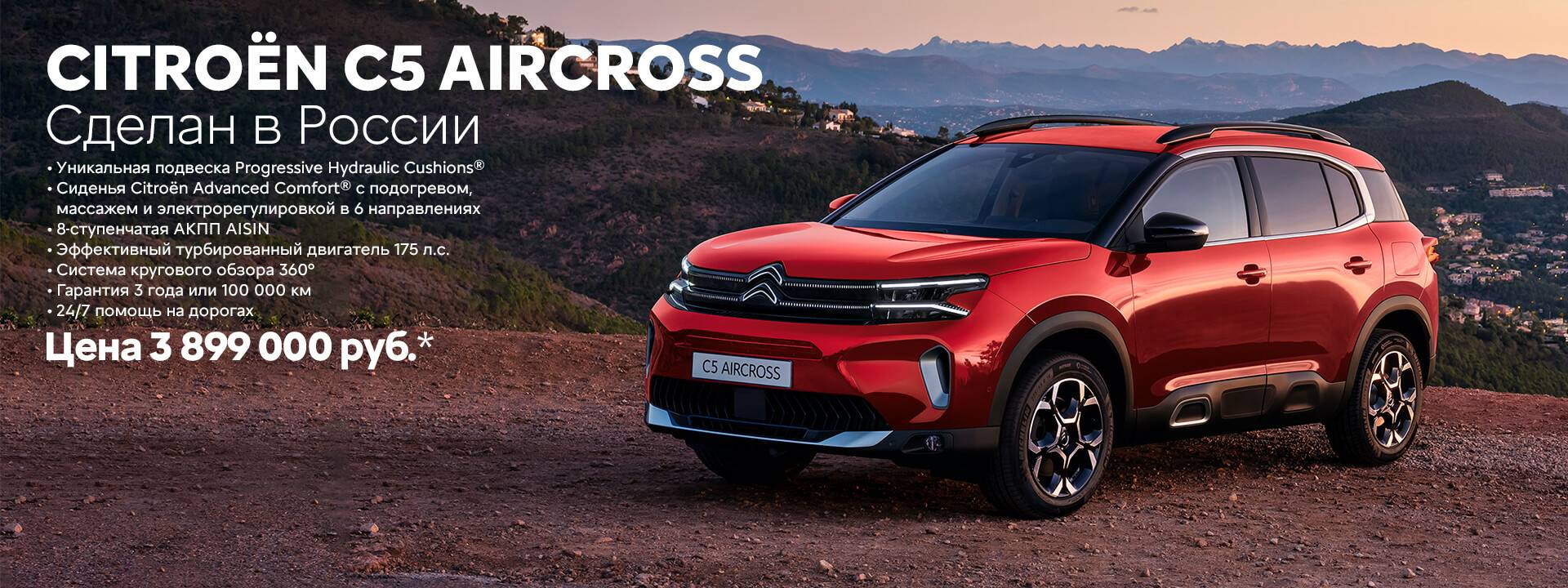 Russia Citroën C5 Aircross | Баннер на странице модели 300 000