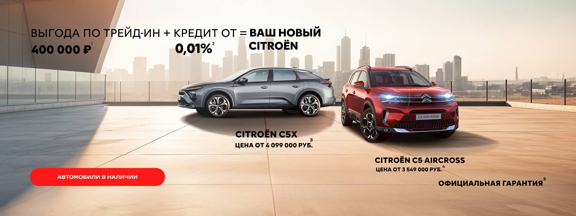 СИТРОЕН СНИЖАЕТ ЦЕНЫ (с АВН)