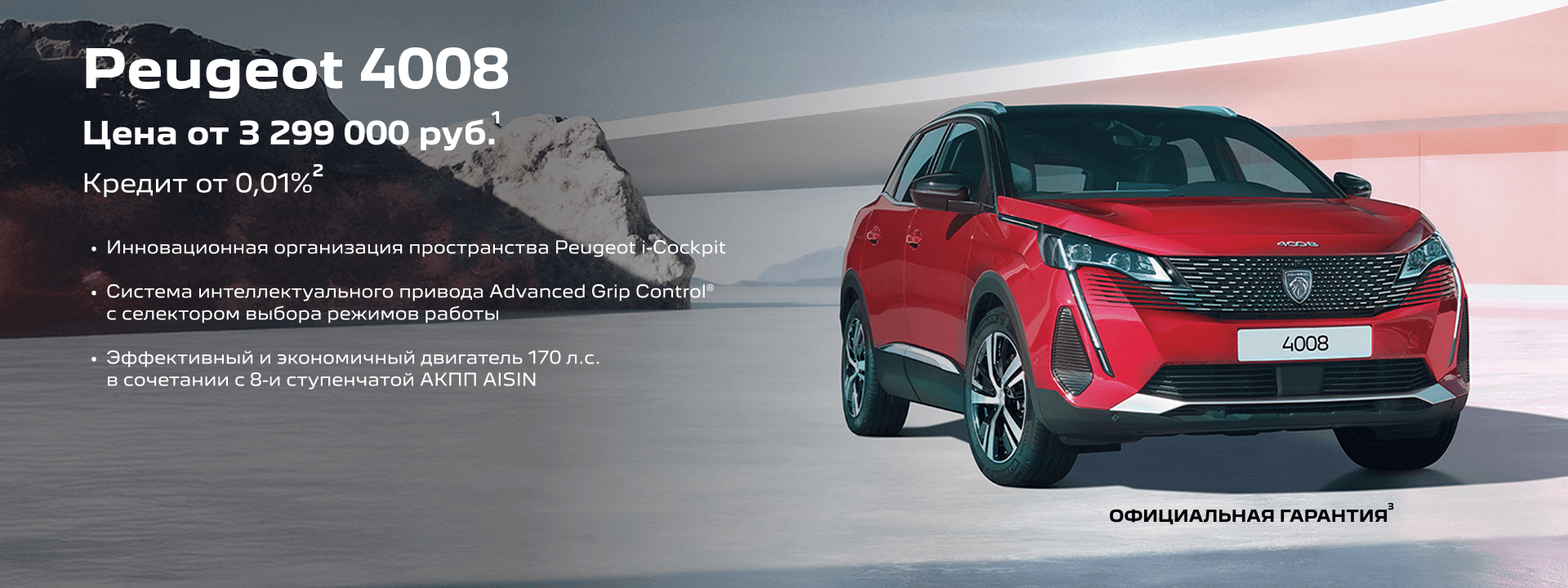 Баннер на странице модели 4008