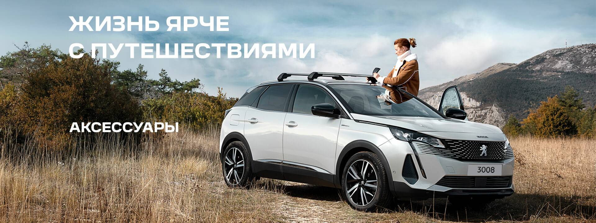 Для страницы Аксессуары