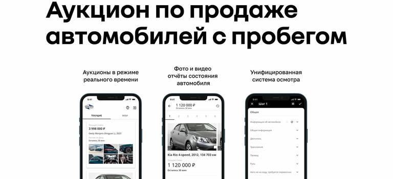 Аукцион по продаже автомобилей с пробегом