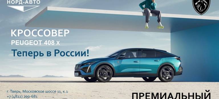 Peugeot 408X