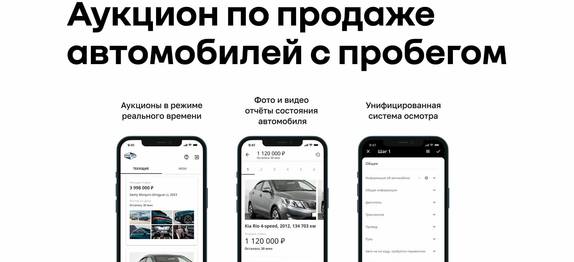 Аукцион по продаже автомобилей с пробегом