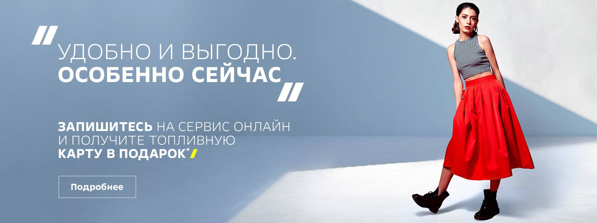 Баннер на странице - Специальное предложение "Записываться онлайн выгодно"