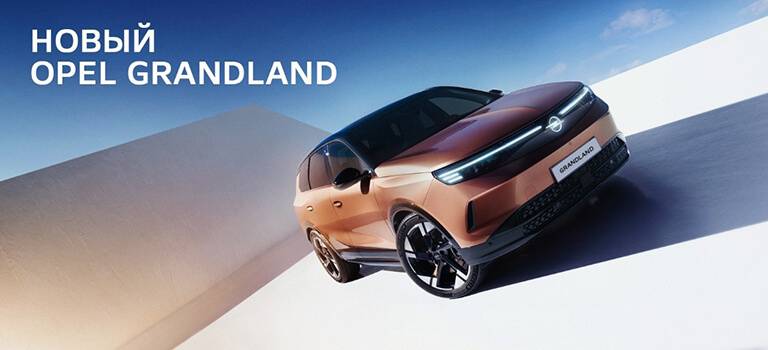 Бренд Opel представляет кроссовер Opel Grandland нового поколения: впечатляющий и эмоциональный