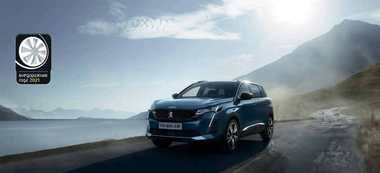 PEUGEOT 5008 ОТМЕЧЕН НАГРАДОЙ «ВНЕДОРОЖНИК ГОДА 2021»!