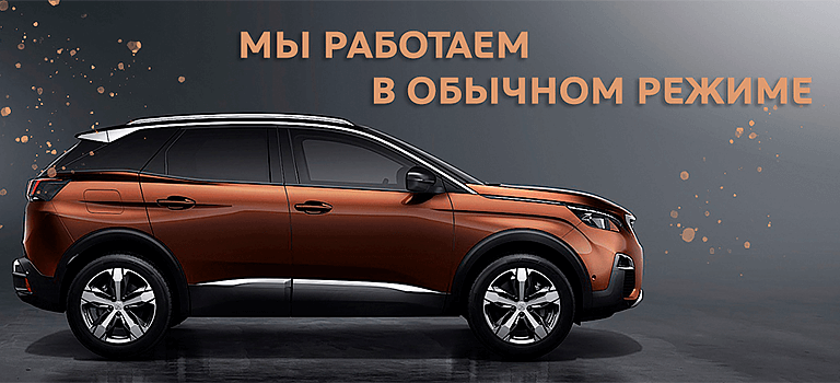 «Авто Премиум» работает в обычном режиме!