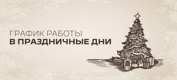 График работы Авто Премиума Peugeot в праздничные дни 2024