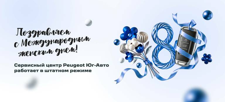 Поздравляем с&nbsp;8&nbsp;марта!