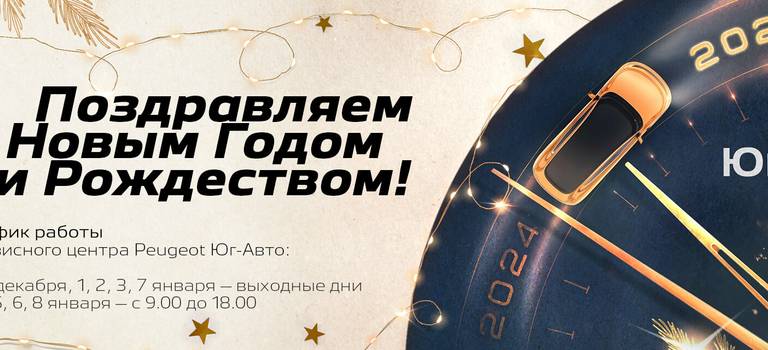 С Новым годом и Рождеством! График работы сервисного центра Юг-Авто