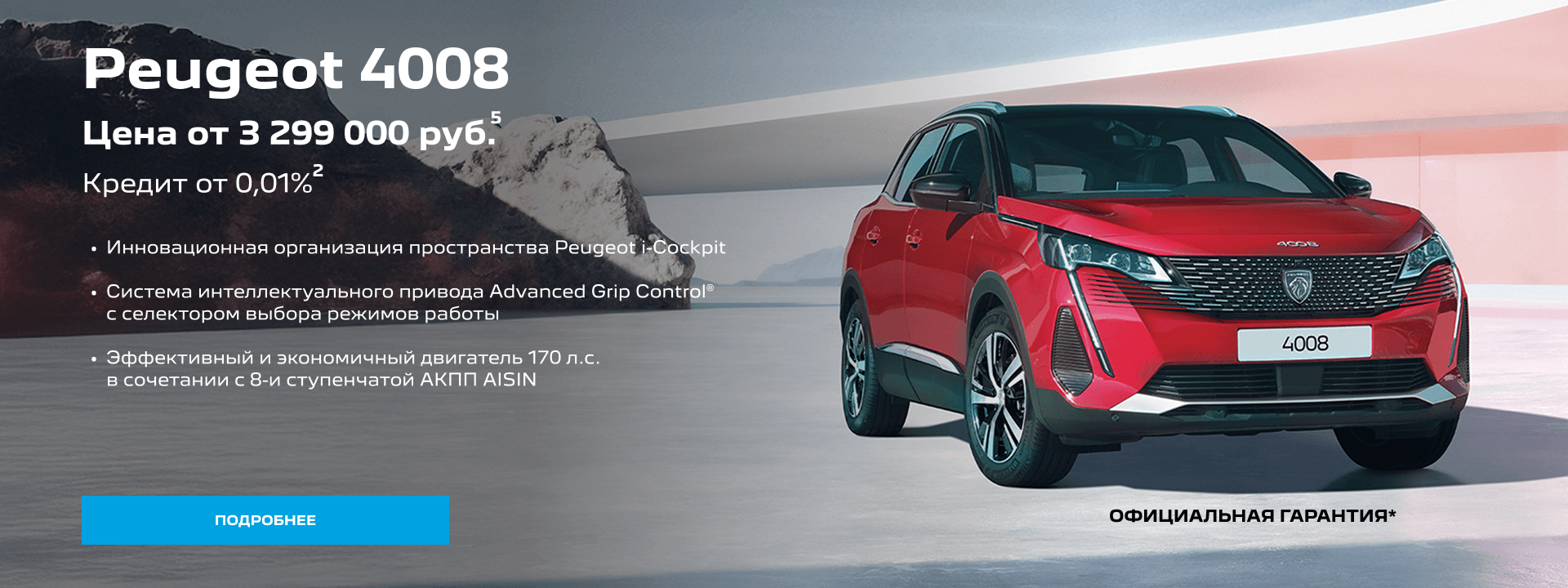 Баннер модели 4008 (для главной)