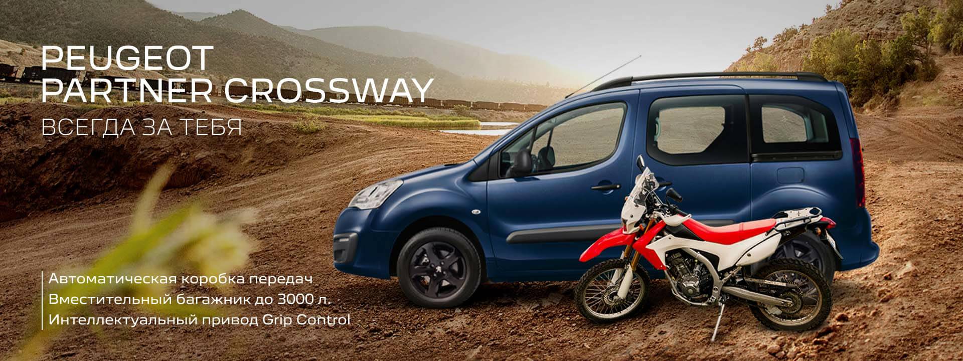 Peugeot Partner Crossway