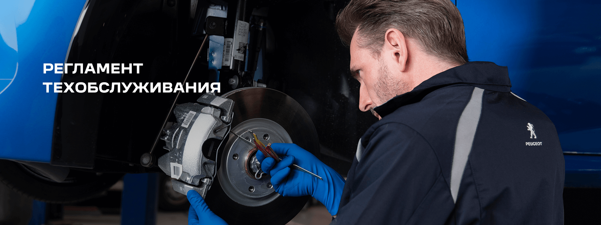 Регламент Техобслуживания