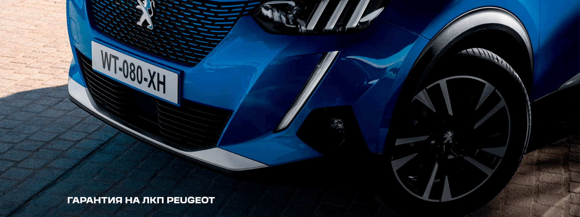 Гарантия на лкп