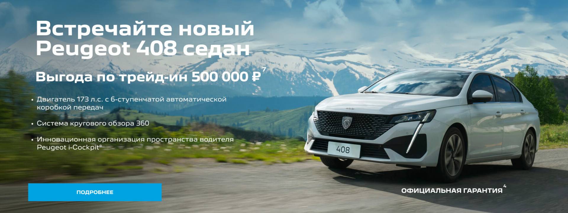 Баннер модели 408x (для главной)