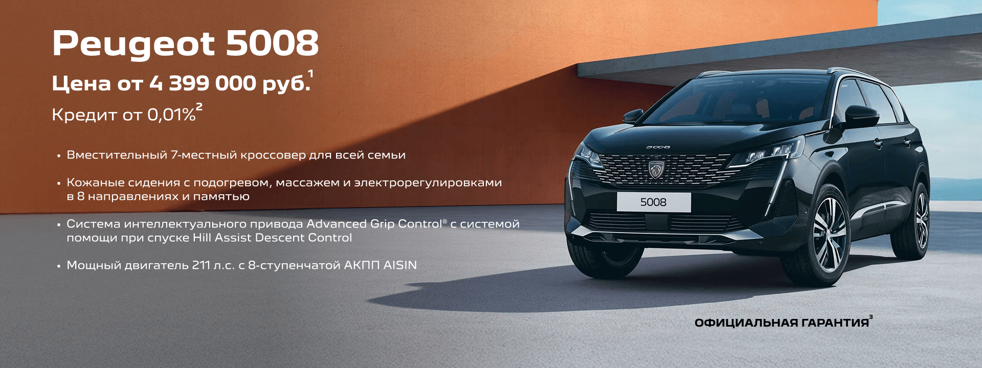 Баннер на странице модели 5008