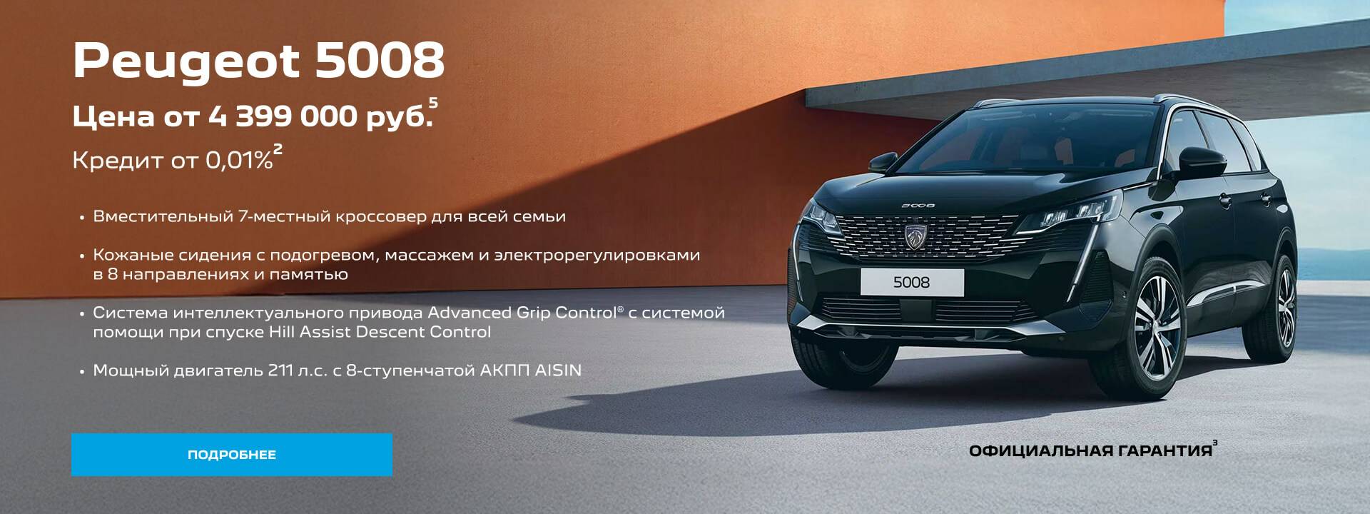 Баннер модели 5008 (для главной)