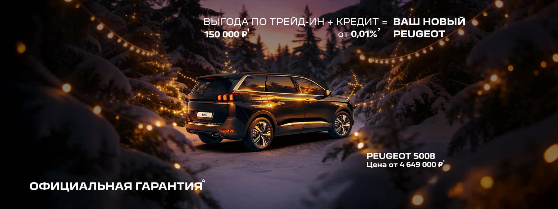 PEUGEOT СНИЖАЕТ ЦЕНЫ
