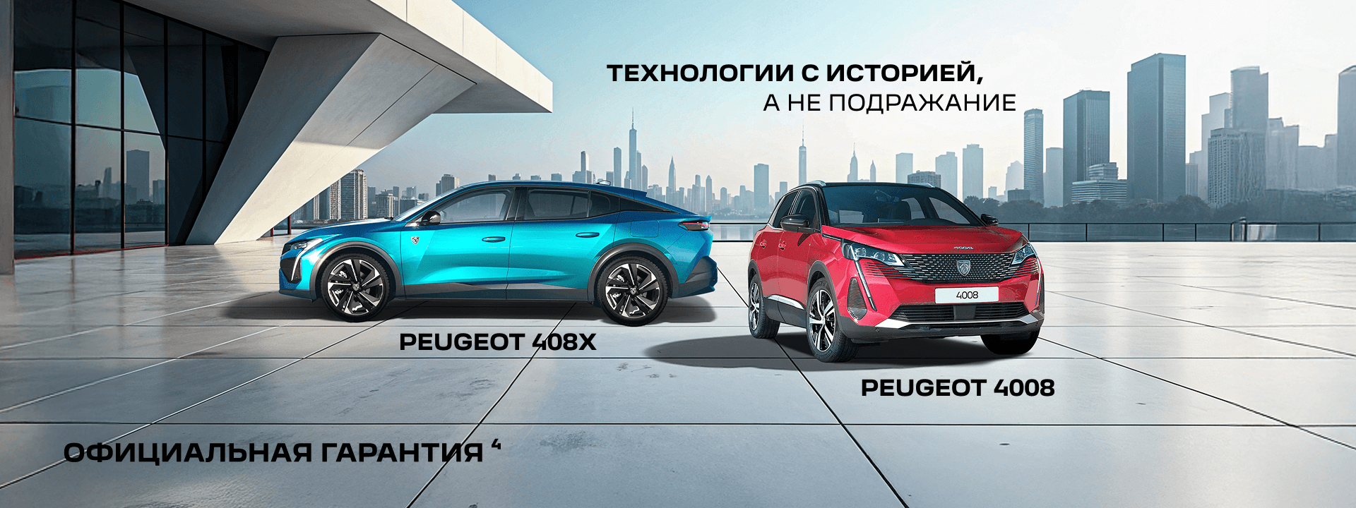PEUGEOT СНИЖАЕТ ЦЕНЫ