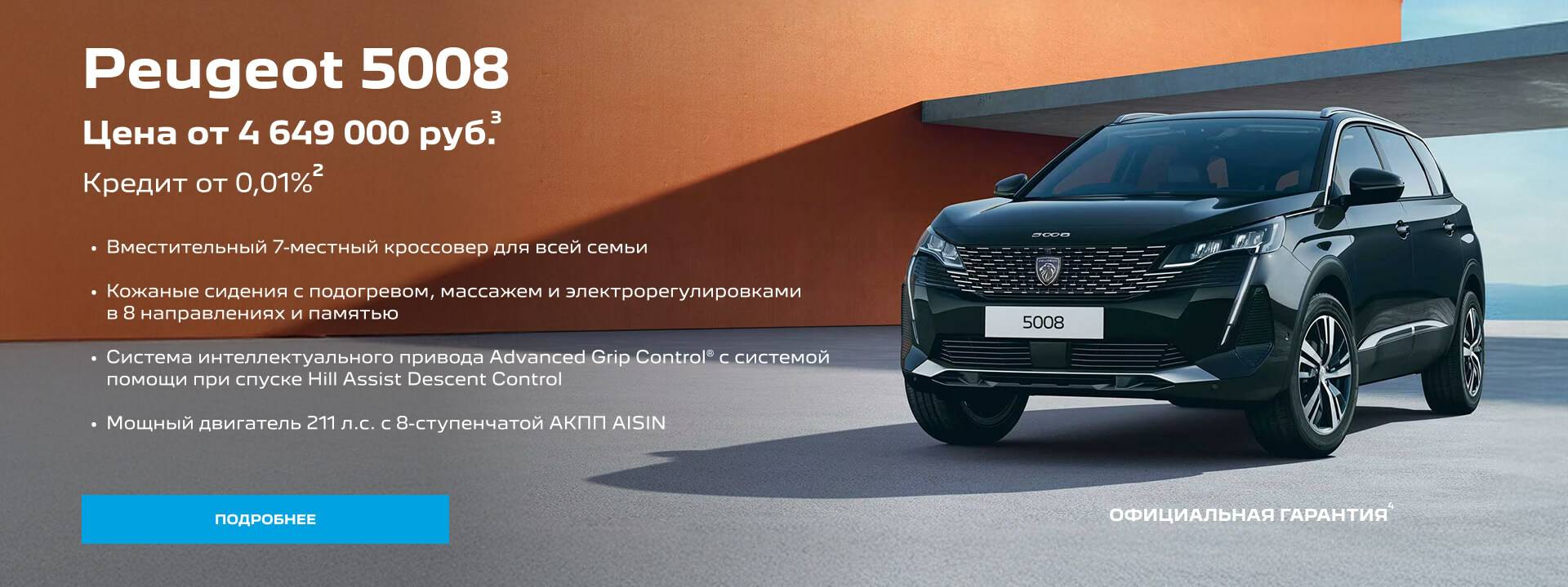 Баннер модели 5008 (для главной)