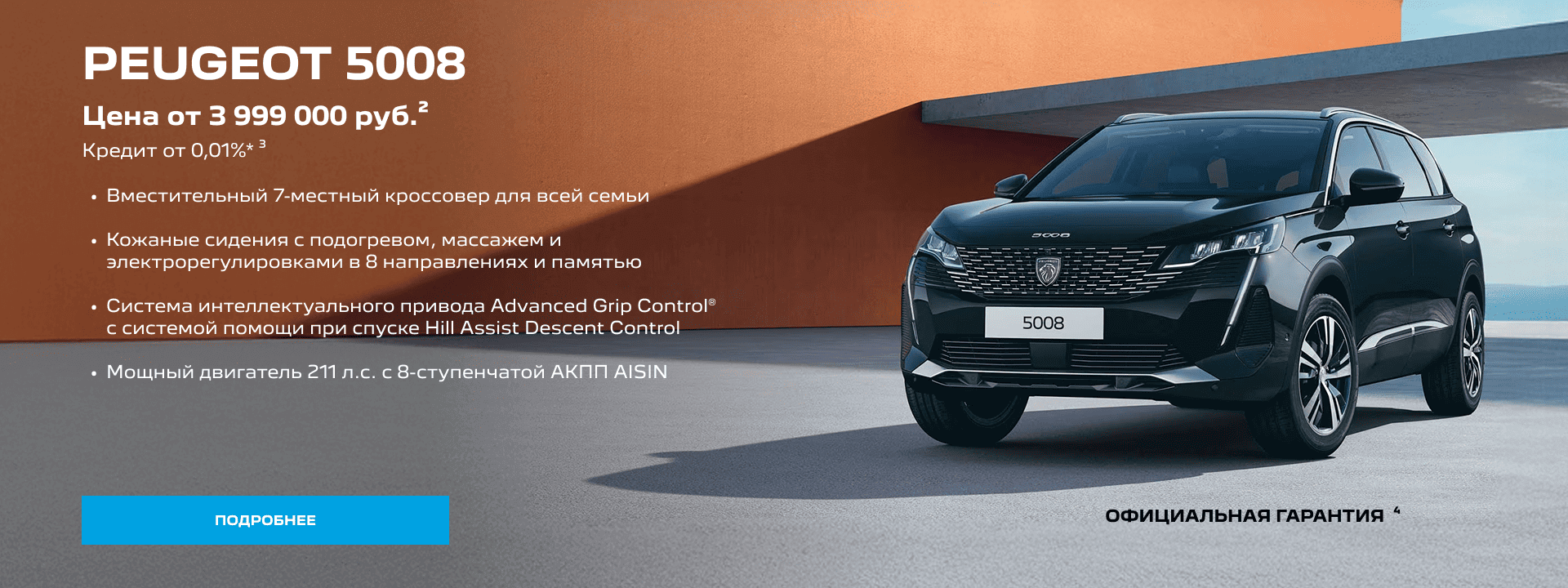 Баннер модели 5008 (для главной)