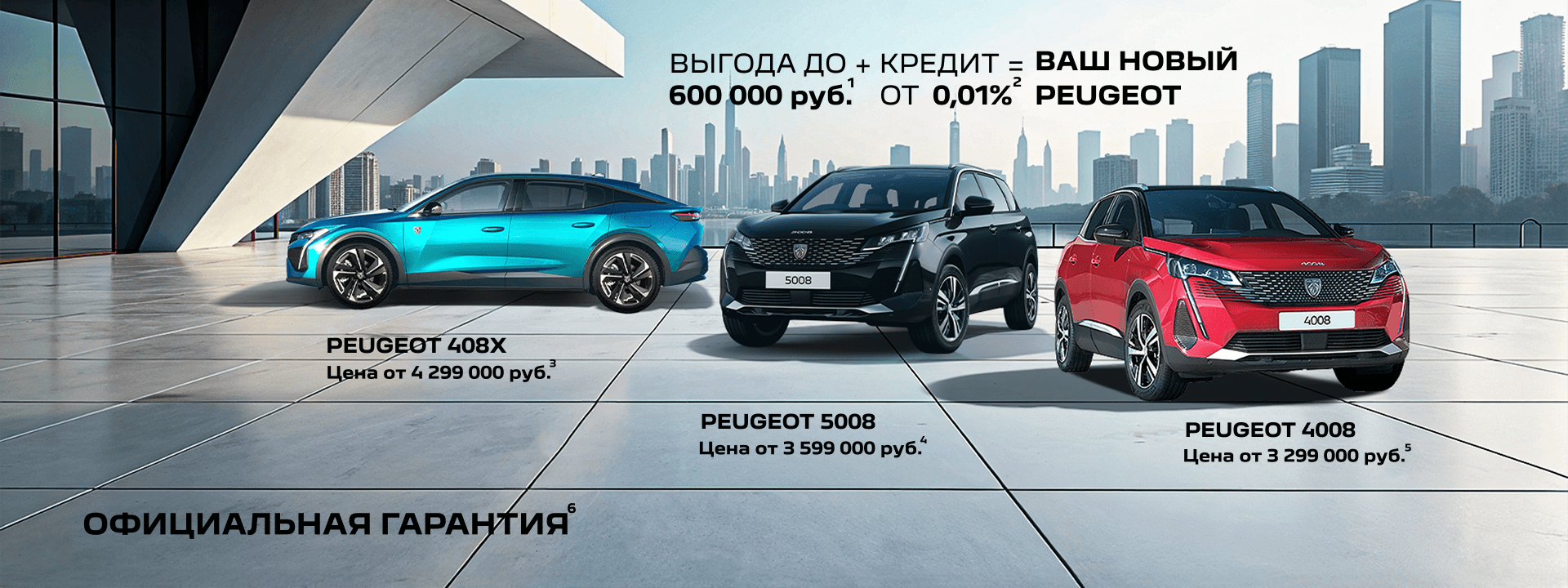 PEUGEOT СНИЖАЕТ ЦЕНЫ