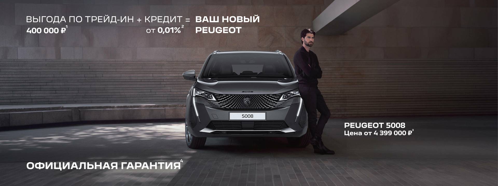 PEUGEOT СНИЖАЕТ ЦЕНЫ
