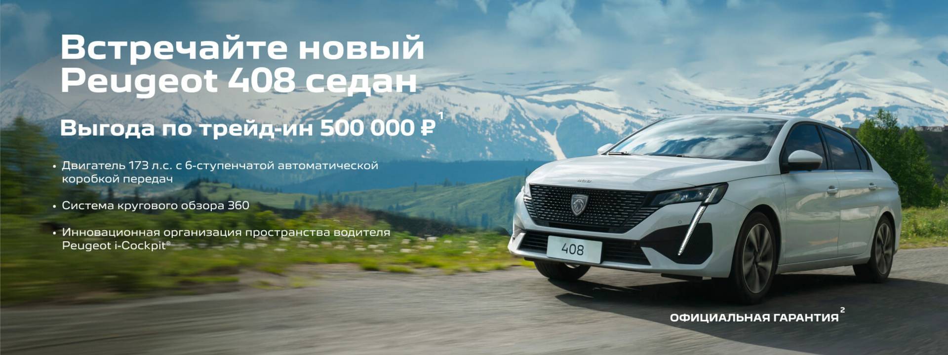 Баннер на странице модели 408 (без АВН)