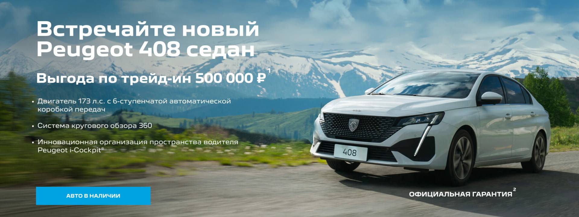Баннер на странице модели 408 x