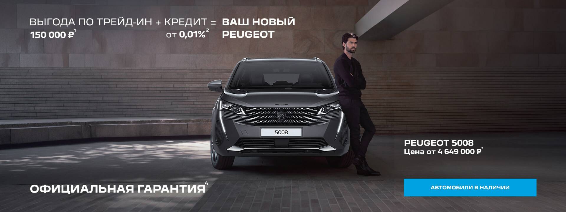 PEUGEOT СНИЖАЕТ ЦЕНЫ (с АВН)