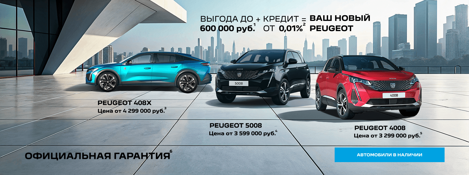 PEUGEOT СНИЖАЕТ ЦЕНЫ (с АВН)