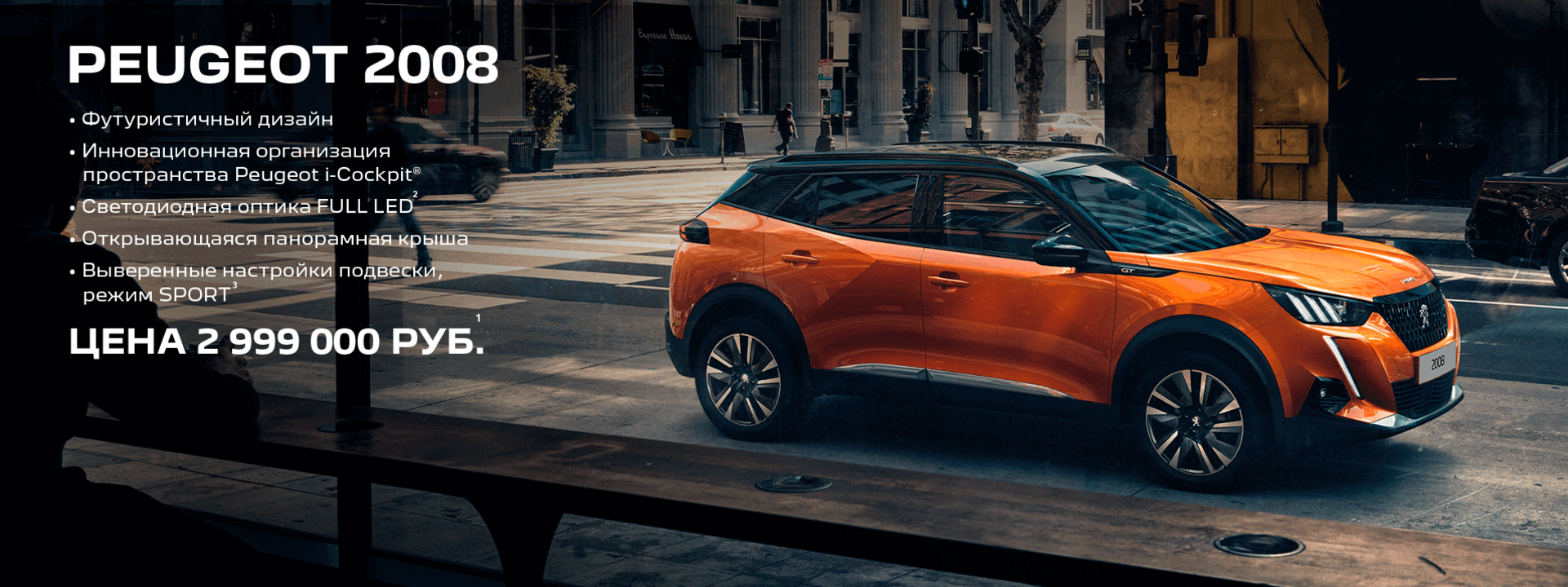 PEUGEOT 2008