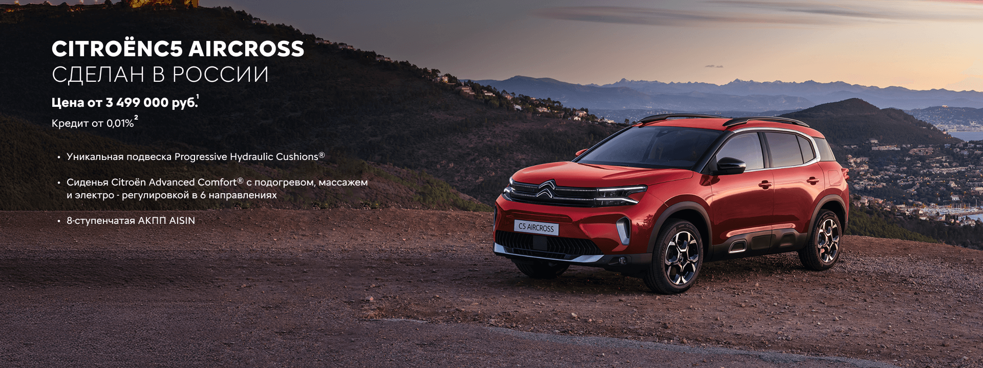 Russia Citroën C5 Aircross | Баннер на странице модели 300 000