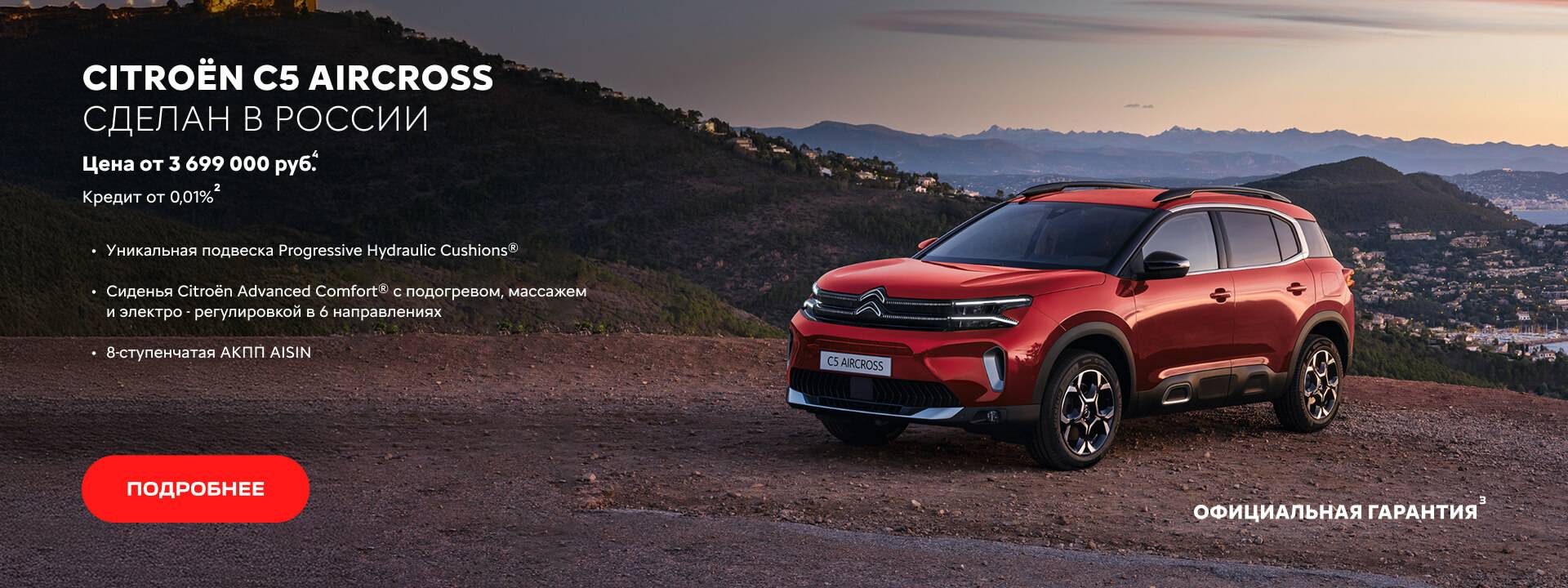 CITROËN C5 AIRCROSS Russia