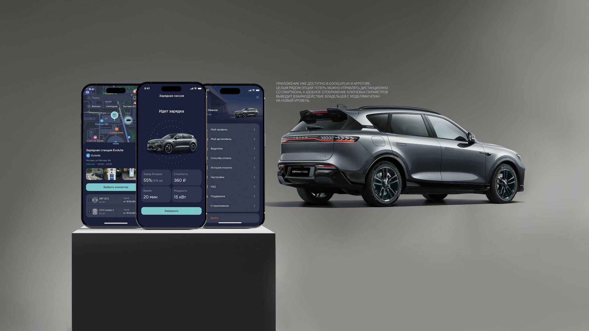 Приложение VOYAH – официально в России!