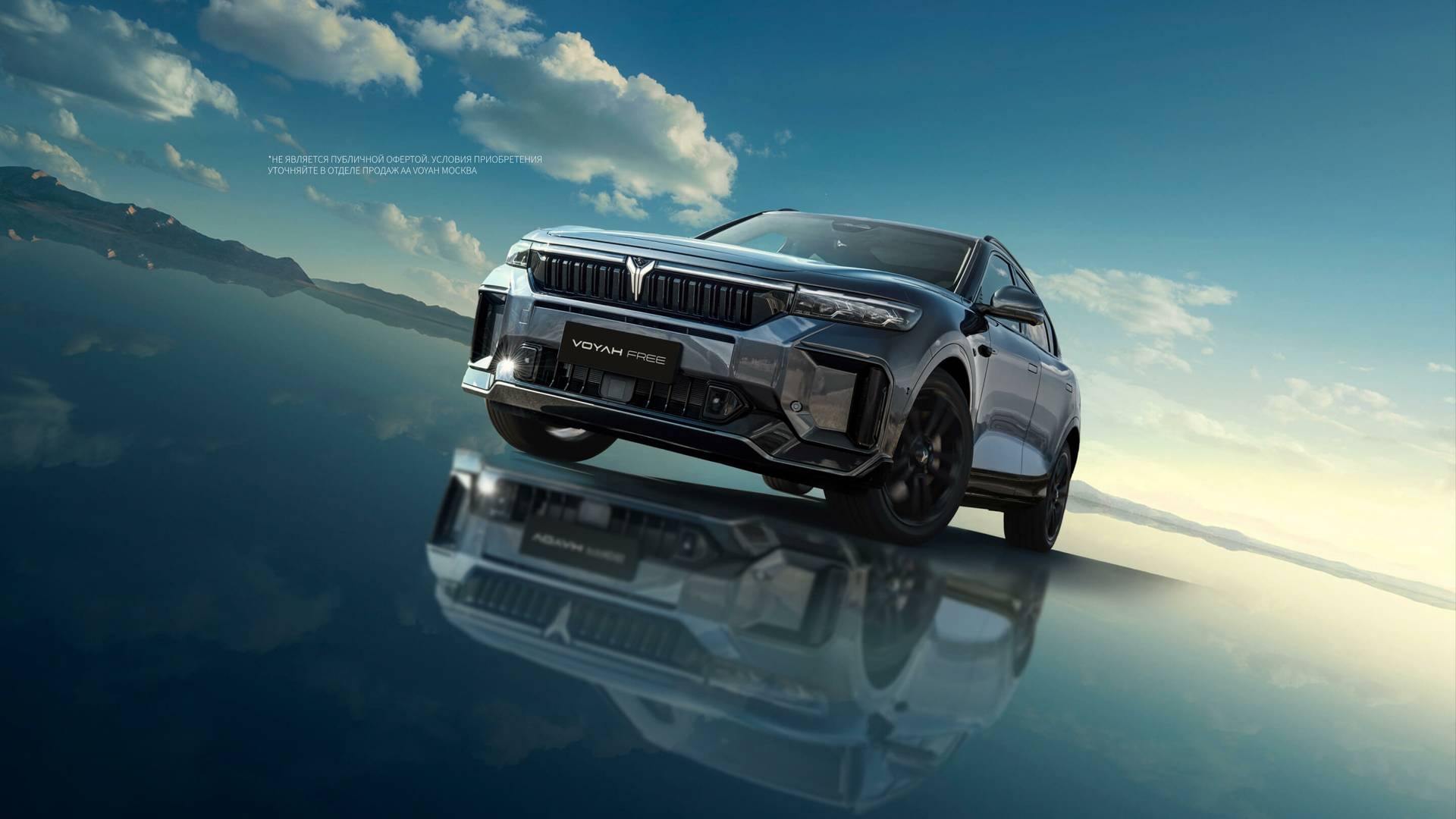 <div class="h1">Покупка VOYAH FREE Sport Edition без первоначального взноса <br> по государственной программе!</div>