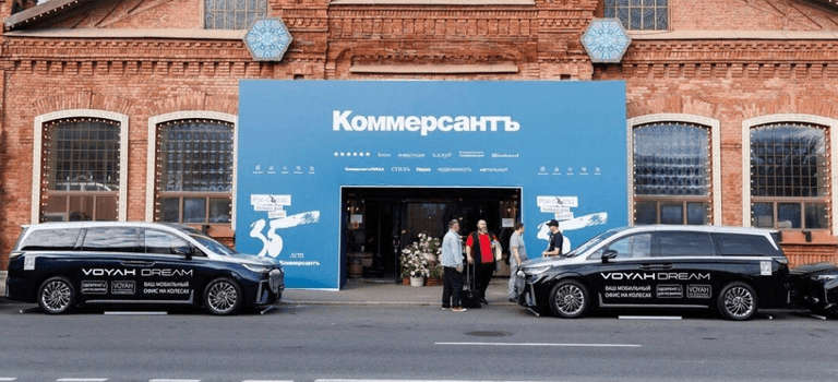 VOYAH — официальный партнер юбилейного вечера издательского дома «Коммерсантъ»