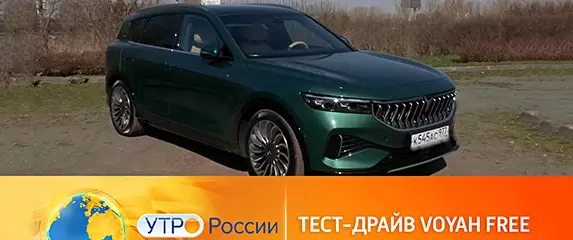 Один по цене трех: тест-драйв Voyah Free с шайбой для селфи