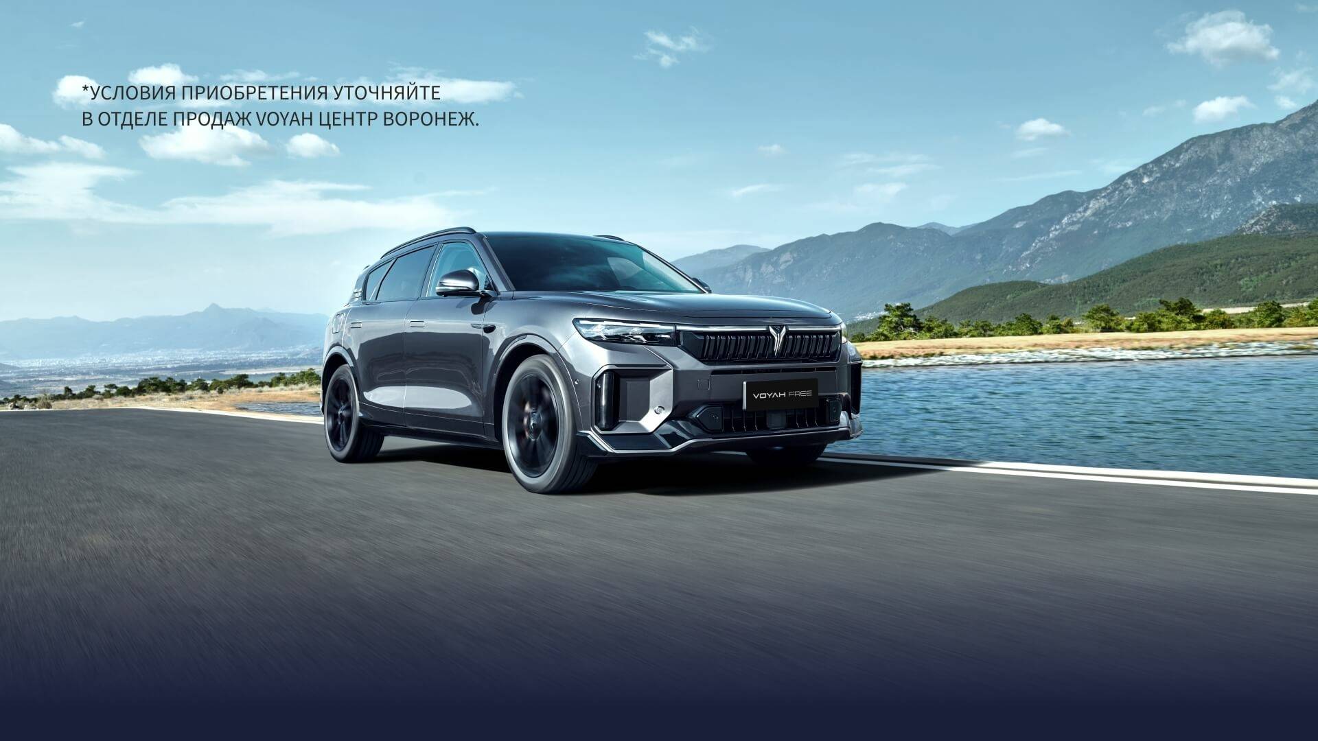 VOYAH FREE SPORT EDITION