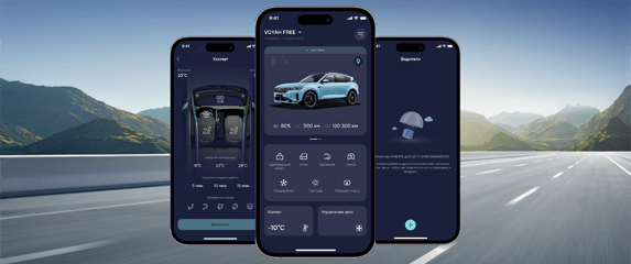 КОМФОРТ И БЕЗОПАСНОСТЬ: В VOYAH РАЗРАБОТАЛИ МОБИЛЬНОЕ ПРИЛОЖЕНИЕ ДЛЯ ВЛАДЕЛЬЦЕВ ОФИЦИАЛЬНЫХ МОДЕЛЕЙ БРЕНДА В РОССИИ