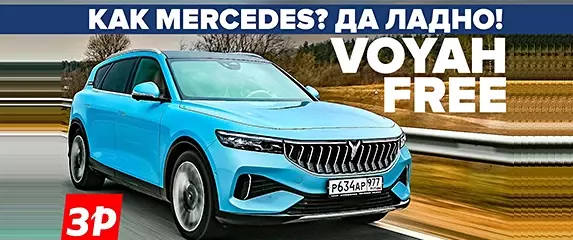 VOYAH Free это как Мерседес и&nbsp;BMW? Да&nbsp;где ее&nbsp;заряжать! / Воя Фри тест и&nbsp;обзор