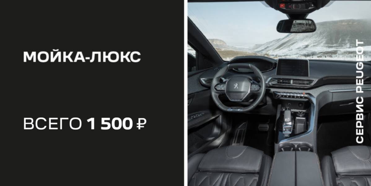 Мойка «Люкс» от 1500 рублей!